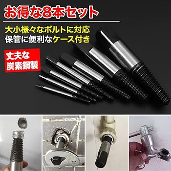 ドリラジ部品です。知識が無いため出品しました。 Amazon.co.jp: TKY ネジ抽出器セット 8本セット ネジ ボルト